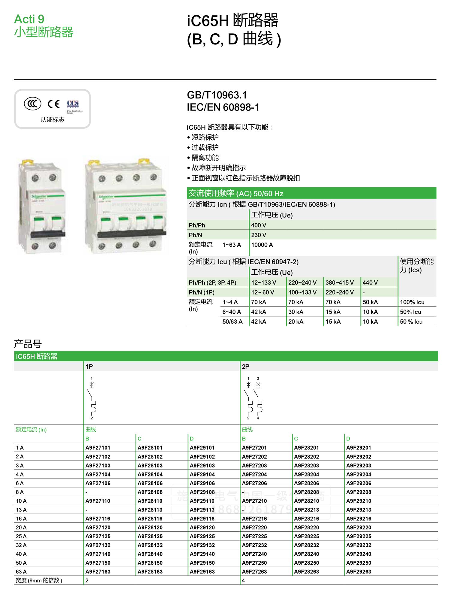 深圳<a href=http://www.qijunsuv.cn/ target=_blank class=infotextkey><a href=http://www.qijunsuv.cn/ target=_blank class=infotextkey>施耐德代理</a>商</a>微小型斷路器IC65H C型空氣開關(guān)1-4P